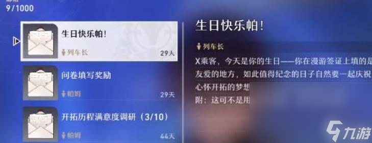 崩坏星穹铁道启行的祝福作用介绍