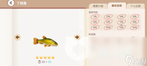 《心動小鎮(zhèn)》湖魚有哪些？湖魚種類分享