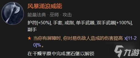 暗黑破坏神4冰法暴力输出攻略一览