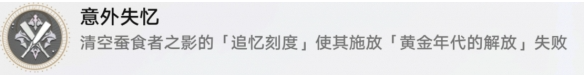 崩坏星穹铁道意外失忆成就怎么做-意外失忆成就攻略