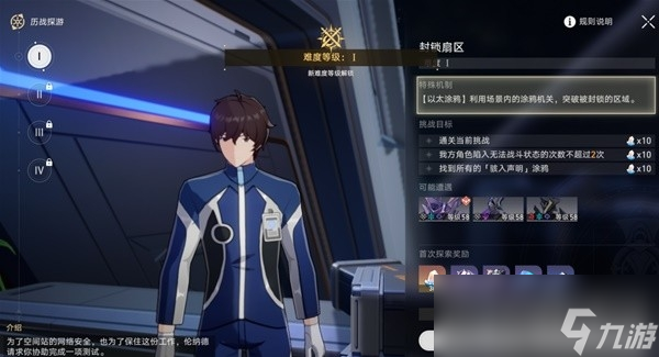 《崩坏星穹铁道》1.1猎星游戏活动攻略