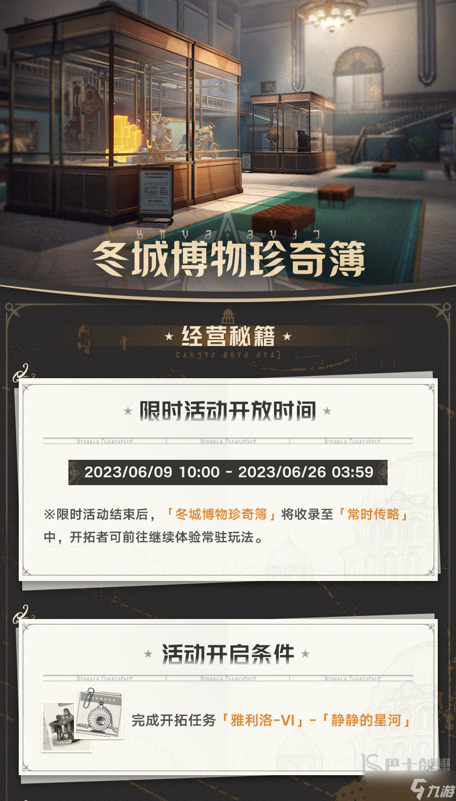 崩坏星穹铁道冬城博物珍奇簿活动怎么过 冬城博物珍奇簿活动玩法分享