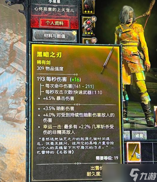 暗黑4发光武器获取攻略