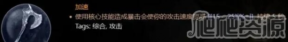 《暗黑破坏神4》游侠终局近战加点攻略