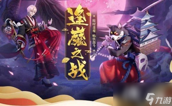 决战平安京2023端午节活动介绍