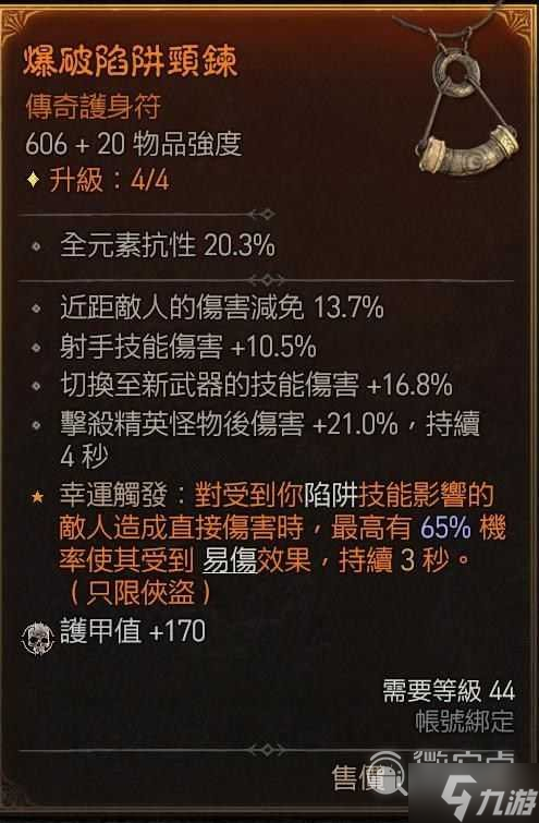 暗黑破坏神4游侠暗影核弹流怎么玩