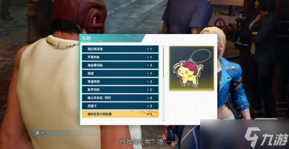 《街头霸王6》好感度怎么刷攻略