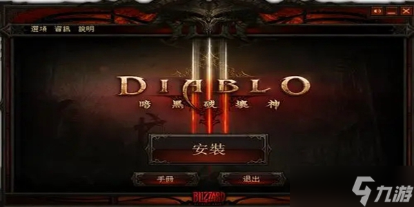 暗黑破坏神4315310解决办法