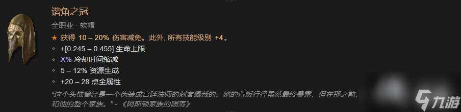 《暗黑破坏神4》职业暗金装备都有哪些？全职业暗金装备大全