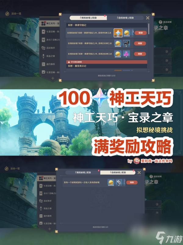 《原神》3.7神工天巧宝录之章第一天攻略