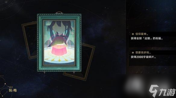 崩坏星穹铁道有钱真好怎么解锁