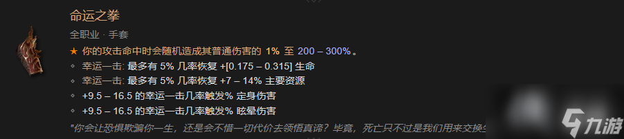 《暗黑破坏神4》职业暗金装备都有哪些？全职业暗金装备大全