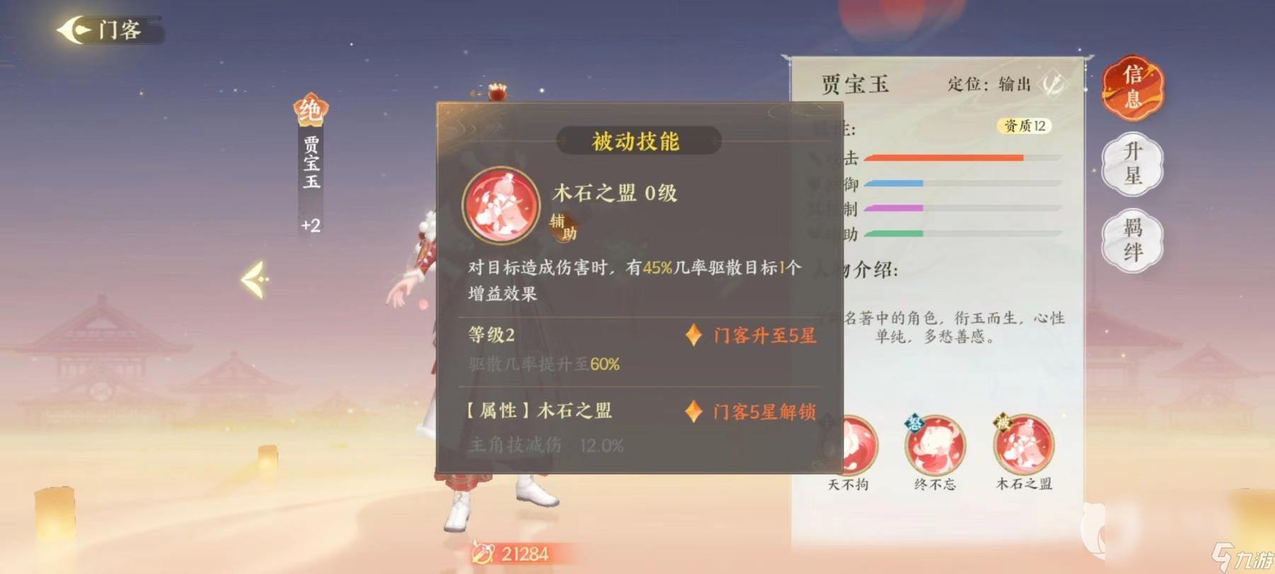 《扶摇一梦》贾宝玉技能好用吗？贾宝玉技能实战强度介绍