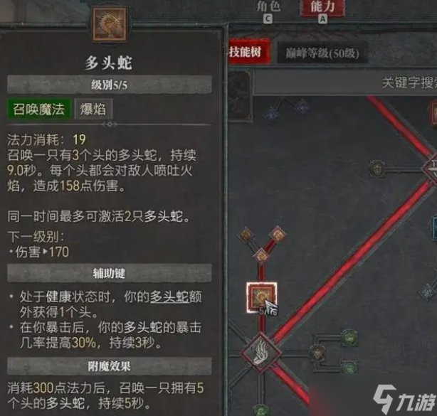 《暗黑破坏神4》法师怎么加点 法师加点和技能加点攻略
