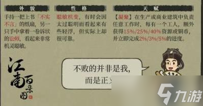 江南百景图冯令吉怎么样