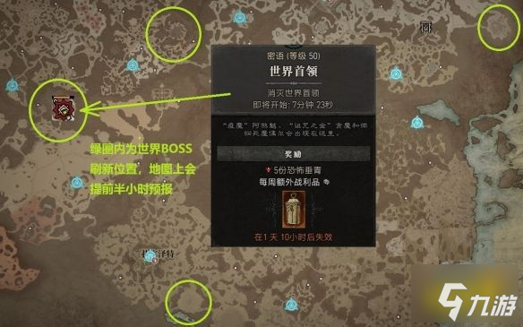 暗黑破壞神4世界boss刷新時間是多少 暗黑4世界boss刷新時間介紹