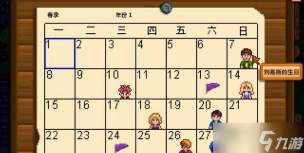 星露谷物语镇民的生日如何查看 星露谷物语镇民的生日查看方法