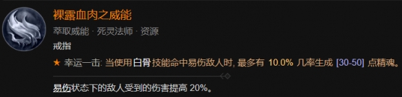 暗黑4死靈法師純骨矛常見問題匯總