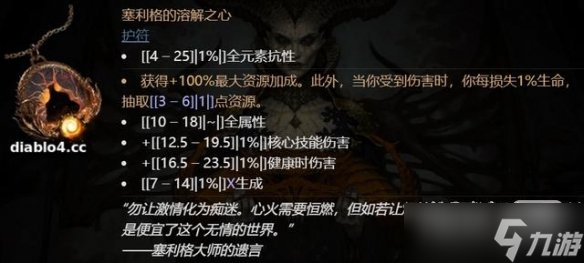 《暗黑破坏神4》实用暗金装备推荐攻略