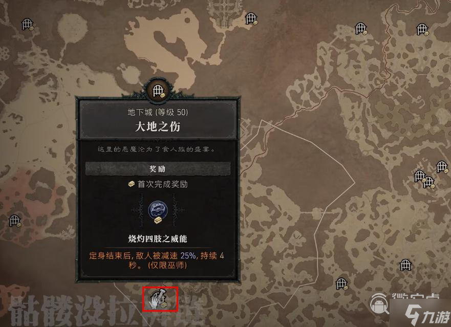 《暗黑破坏神4》烧灼四肢之威能获得方法