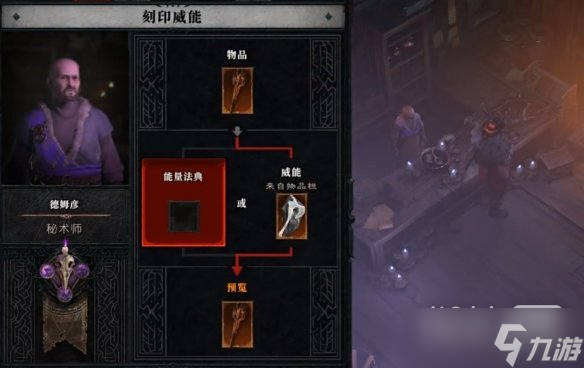 《暗黑破坏神4》秘术师解锁攻略分享