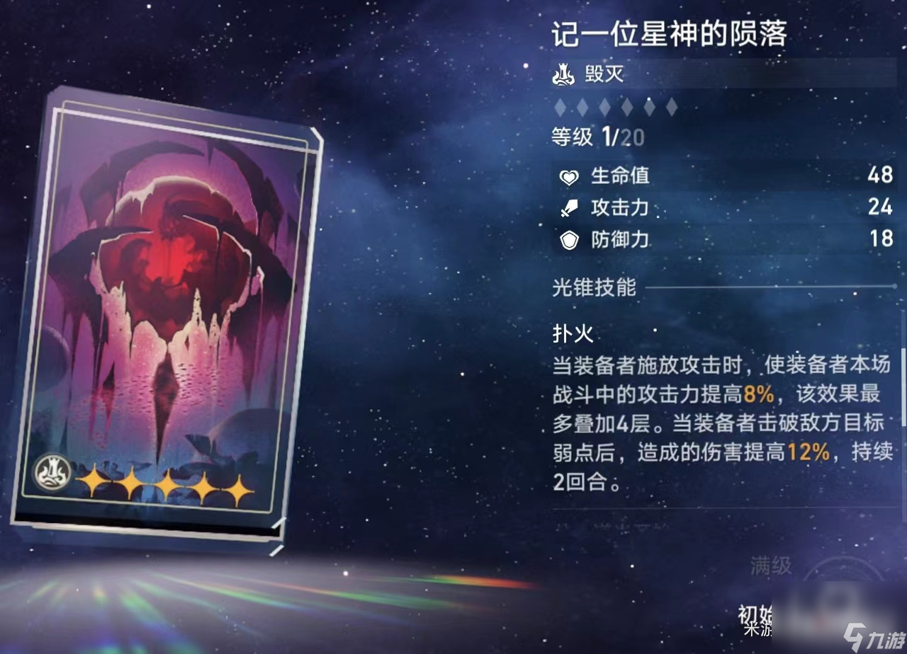 《崩坏星穹铁道》银狼物理击破队培养攻略
