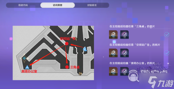崩坏星穹铁道三角桌位置在哪