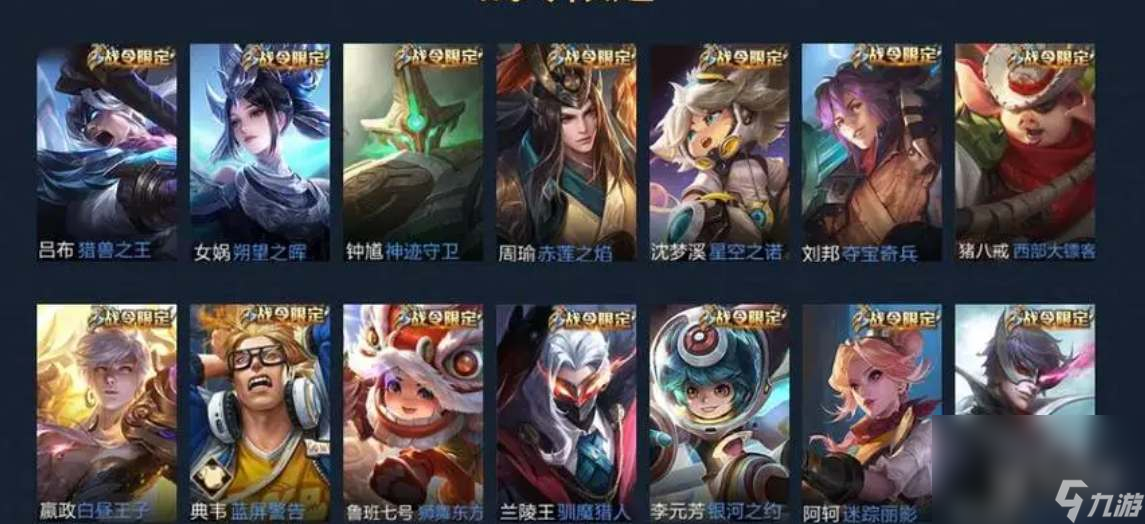 王者荣耀S32赛季战令皮肤爆料一览