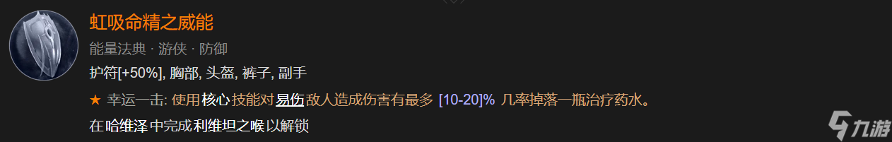 《暗黑破坏神4》近战游侠索命刀锋流BD推荐