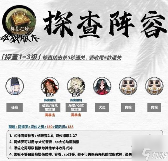 阴阳师契灵之境怎么过 契灵之境通关攻略