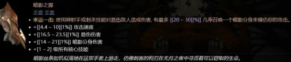 《暗黑破坏神4》游侠终局近战加点攻略