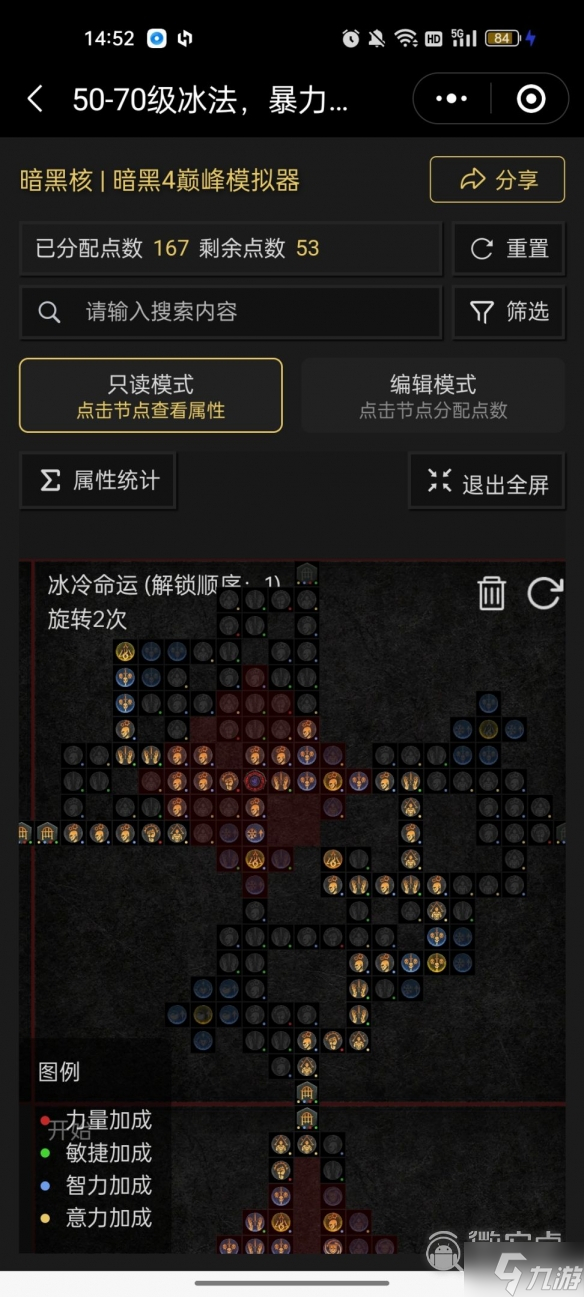 暗黑破坏神4冰法暴力输出攻略一览