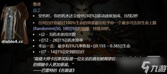 《暗黑破坏神4》实用暗金装备推荐攻略