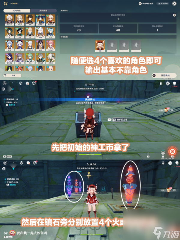 《原神》3.7神工天巧宝录之章第一天攻略