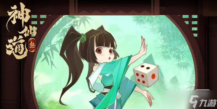 《神仙道3》十九妹阵容搭配推荐攻略