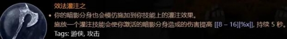 《暗黑破坏神4》游侠终局近战加点攻略