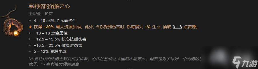 《暗黑破坏神4》职业暗金装备都有哪些？全职业暗金装备大全