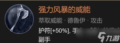 《暗黑破坏神4》德鲁伊风暴舞大狼体系怎么样？风暴舞大狼体系bd思路