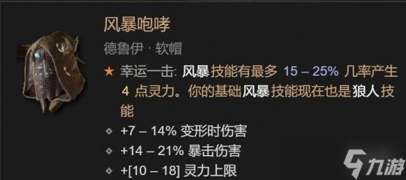 《暗黑破坏神4》德鲁伊风暴舞大狼体系怎么样？风暴舞大狼体系bd思路