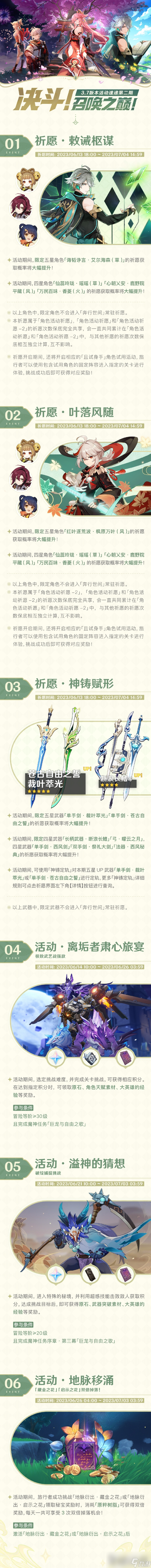 《原神》3.7下半有什么活动 