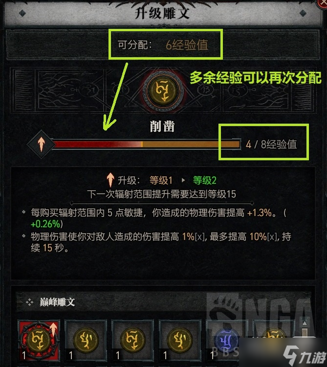 《暗黑破坏神4》巅峰雕文怎么获得攻略
