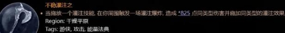 《暗黑破坏神4》游侠终局近战加点攻略