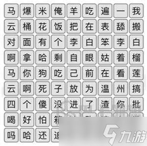 汉字找茬王空耳消歌词怎么过 汉字找茬王空耳消歌词攻略