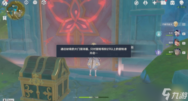 原神太山府怎么开启