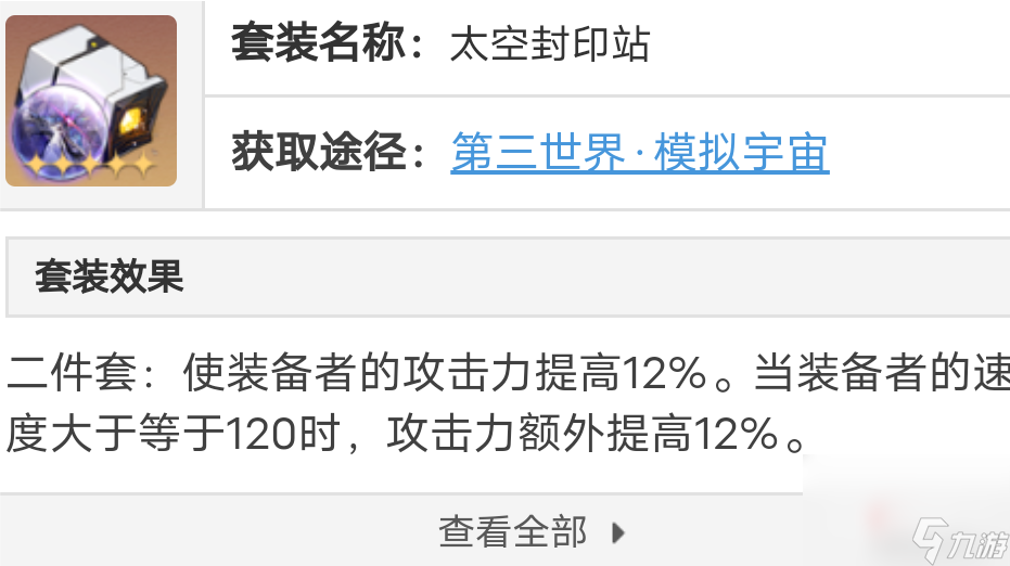 《崩坏星穹铁道》银狼物理击破队培养攻略