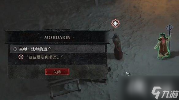 《暗黑破坏神4》法师的遗产任务解锁位置