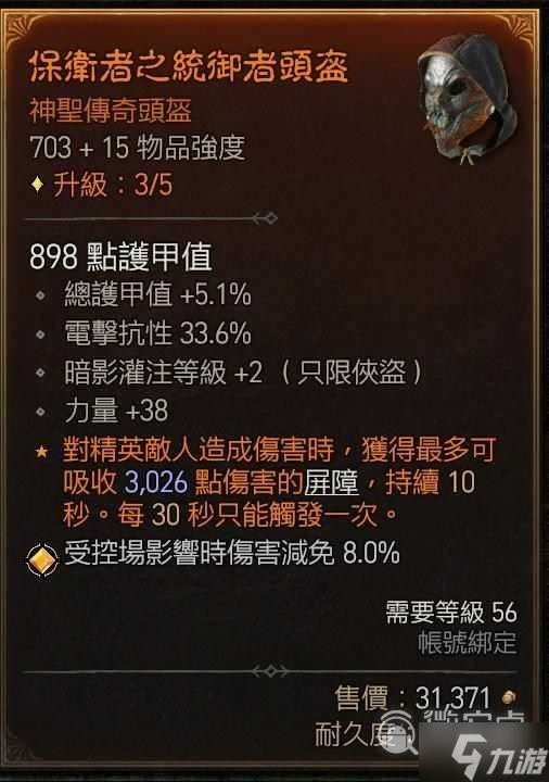 暗黑破坏神4游侠暗影核弹流怎么玩