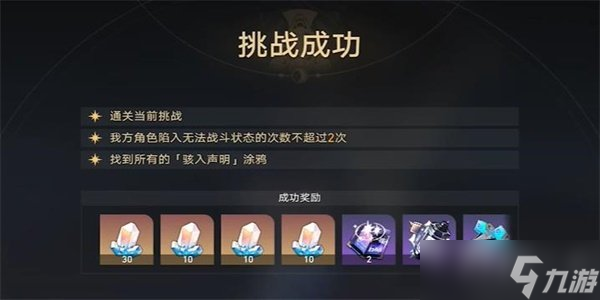 崩坏星穹铁道封锁扇区难度2怎么做 封锁扇区难度2任务攻略