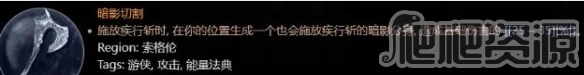 《暗黑破坏神4》游侠终局近战加点攻略