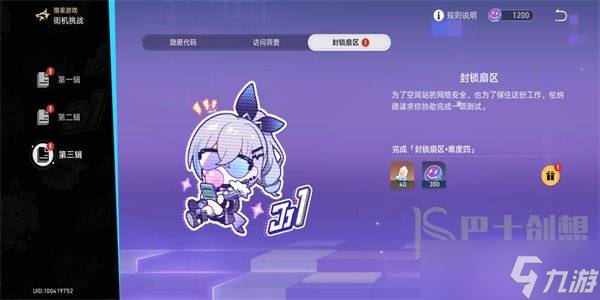 崩坏星穹铁道封锁扇区难度4任务怎么做 崩坏星穹铁道封锁扇区难度4任务攻略